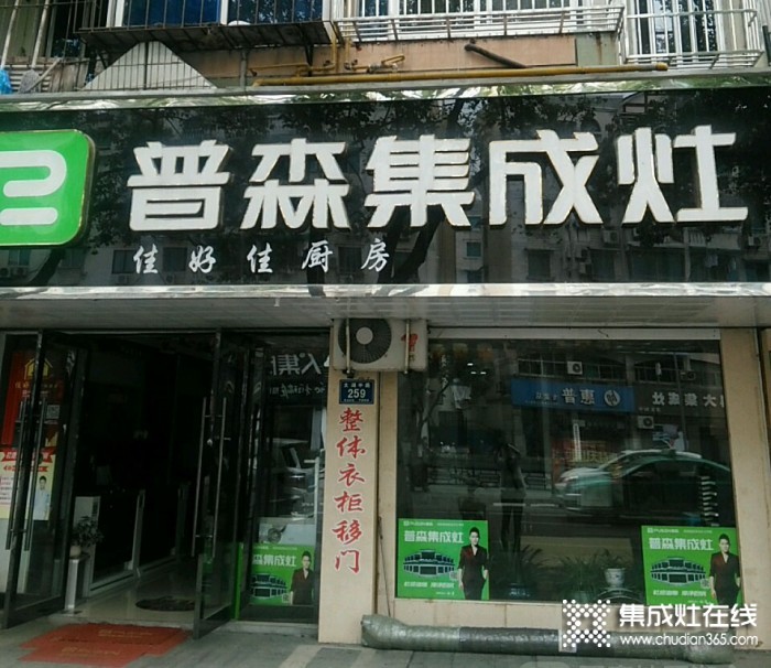 普森集成灶浙江長興專賣店