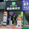 普森集成灶浙江德清專賣店 (136播放)