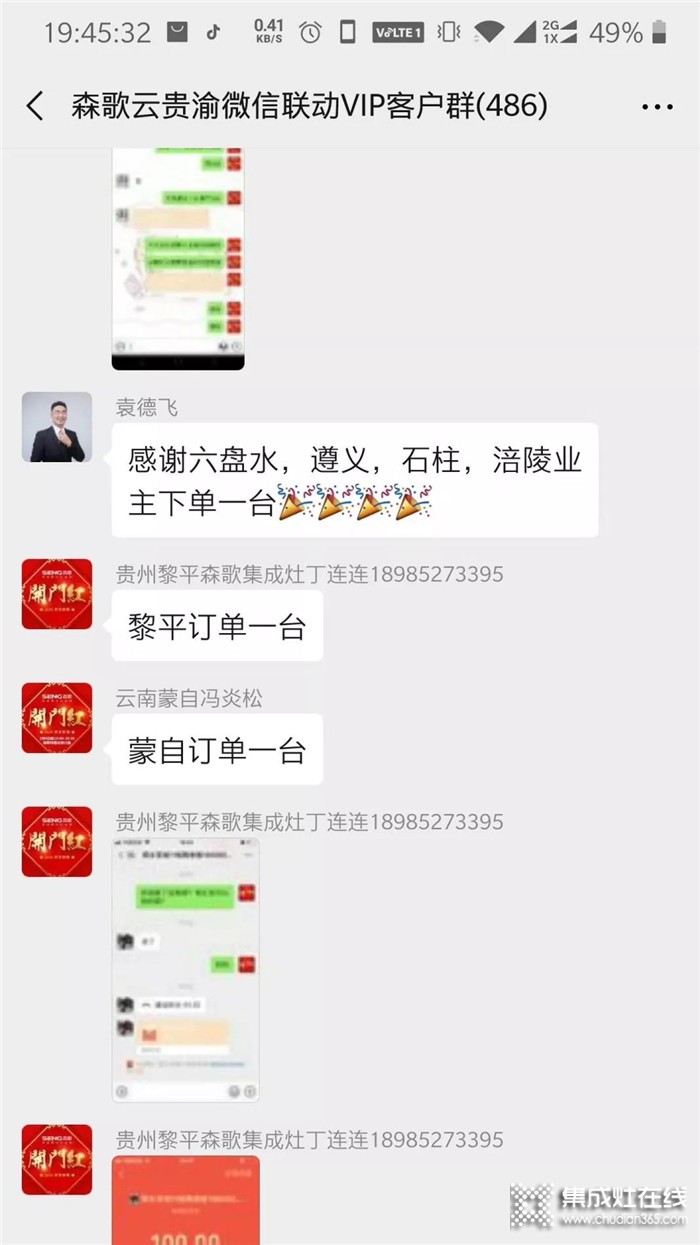 人氣爆棚！森歌集成灶全國(guó)微爆之夜狂簽2957單