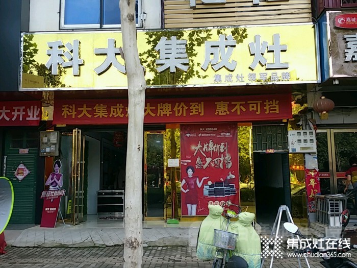 科大集成灶河南新野縣專賣(mài)店