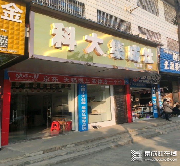 科大集成灶湖南藍(lán)山縣專賣店