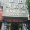 億田集成灶安徽當(dāng)涂縣專(zhuān)賣(mài)店