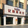 億田集成灶安徽南陵縣專(zhuān)賣(mài)店