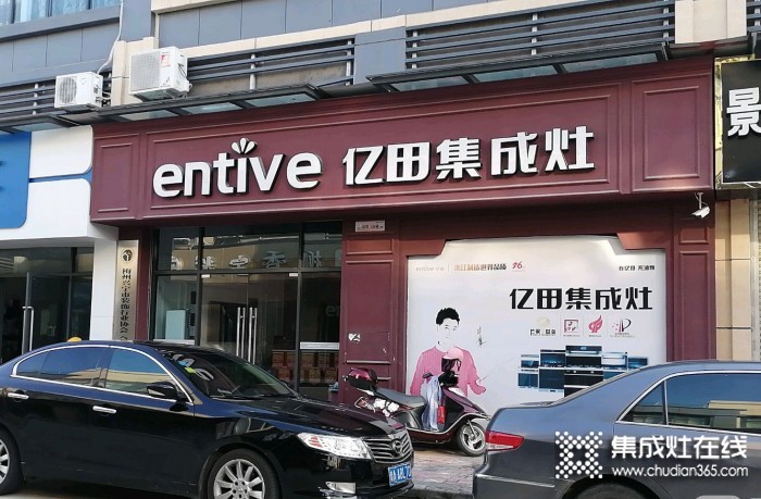 億田集成灶廣東興寧市專(zhuān)賣(mài)店