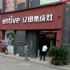 億田集成灶貴州鎮(zhèn)寧縣專賣店 (1156播放)