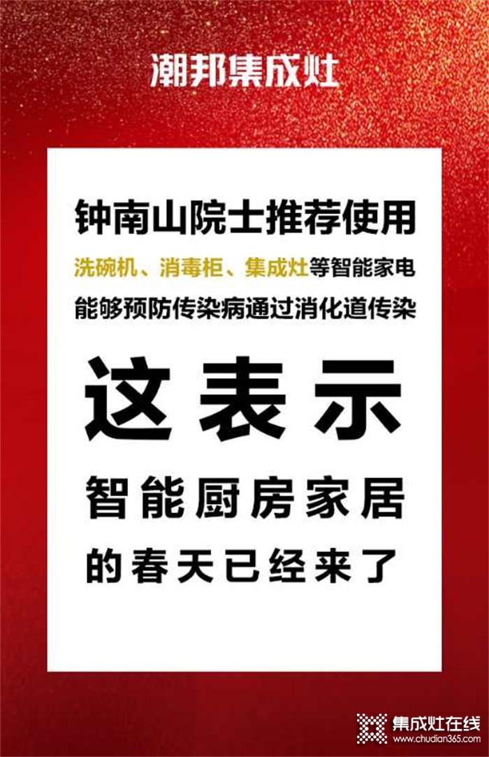 睿者同行，潮邦集成灶邀您共赴財(cái)富之約！