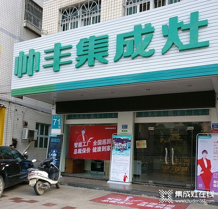 帥豐集成灶福建漳浦縣專賣店