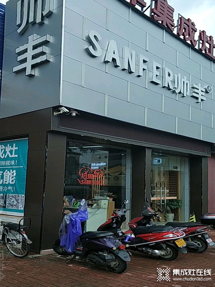 帥豐集成灶廣東海豐縣專賣店