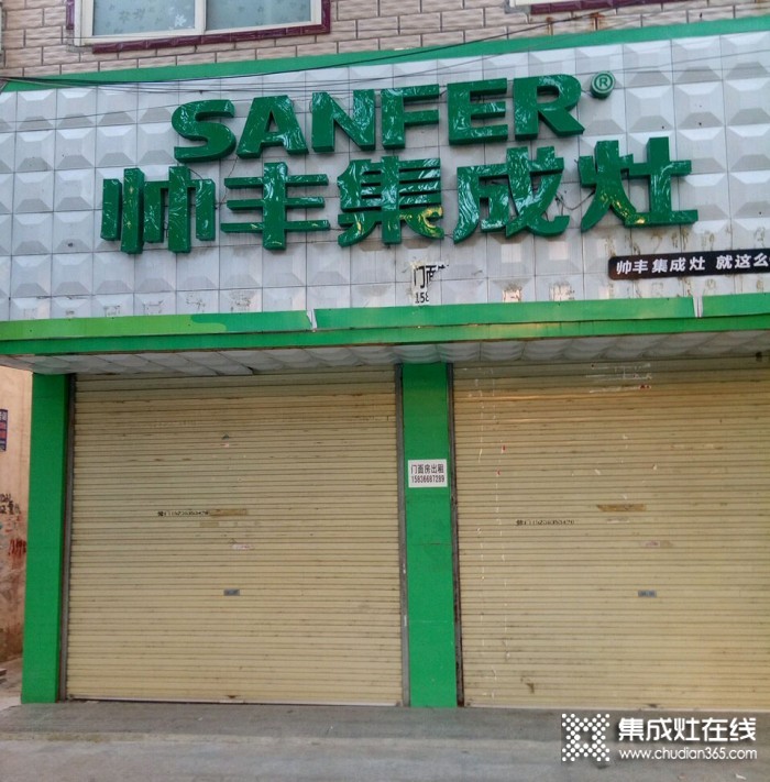 帥豐集成灶駐馬店上蔡縣專賣(mài)店