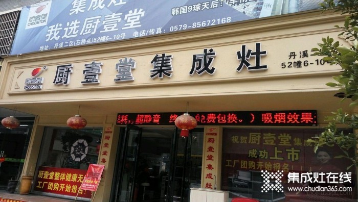 廚壹堂集成灶浙江義烏專(zhuān)賣(mài)店