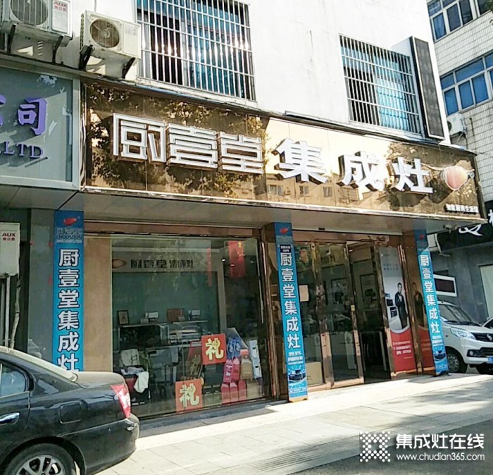 廚壹堂集成灶浙江武義縣專賣(mài)店