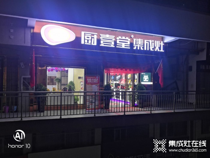 廚壹堂集成灶貴州鳳岡縣專賣店