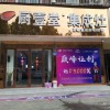 廚壹堂集成灶河南禹州市專(zhuān)賣(mài)店