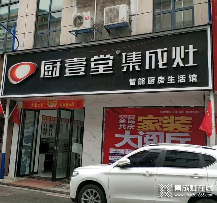 廚壹堂集成灶湖南瀏陽(yáng)市專賣店