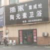 浙派集成灶洛陽(yáng)偃師市專賣店