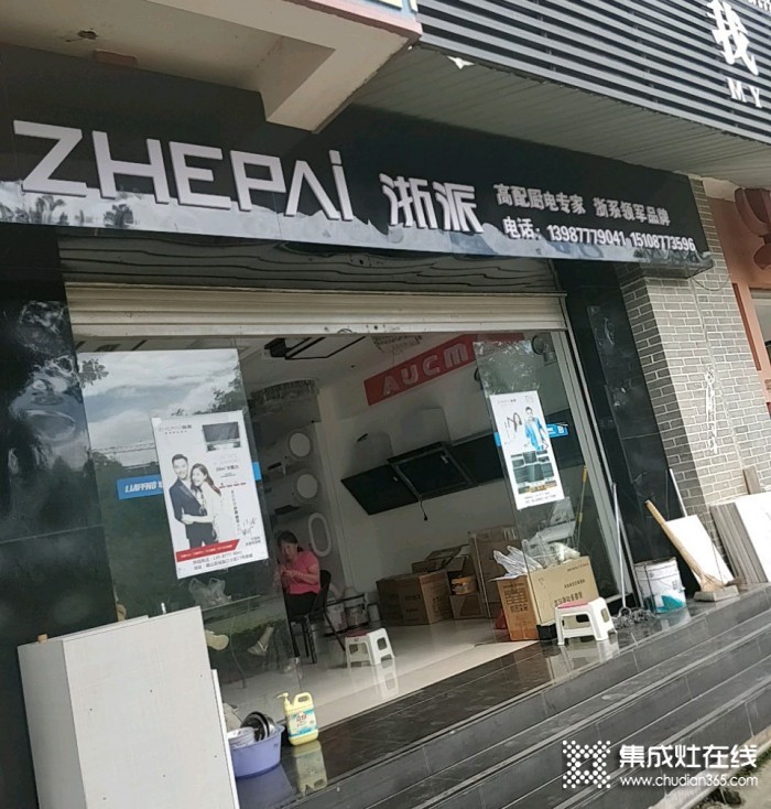 浙派集成灶云南玉溪市專賣店