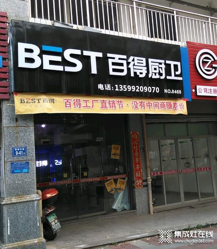 百得廚衛(wèi)福建泉州市專賣店