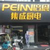 培恩集成廚電安徽池州市專賣(mài)店