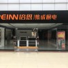 培恩集成廚電貴州都勻市專賣(mài)店