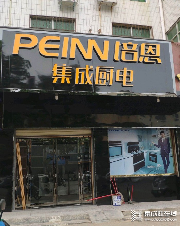 培恩集成廚電許昌鄢陵縣專(zhuān)賣(mài)店