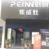 培恩集成廚電常德石門(mén)縣專賣(mài)店