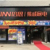 培恩集成廚電湖南武岡市專賣(mài)店