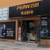 培恩集成廚電江蘇淮安專賣(mài)店