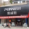 培恩集成廚電江西宜豐縣專賣店