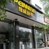 培恩集成廚電山西懷仁市專賣店