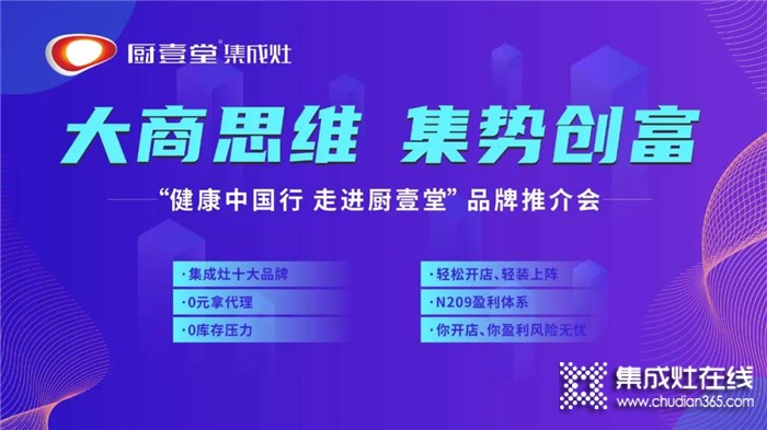 廚壹堂3.20開啟線上直播招商會，線上加盟考察，賺錢快人一步！