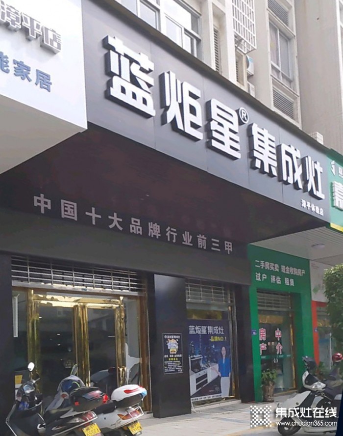 藍炬星集成灶福建漳平專賣店