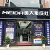 美大集成灶四川沐川專賣店