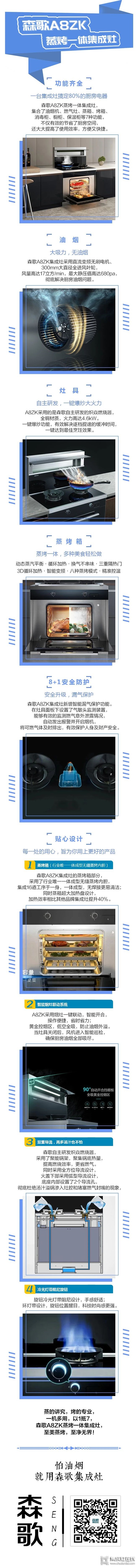 森歌A8ZK蒸烤一體集成灶，一臺(tái)集成灶搞定80%的廚房電器，你還不心動(dòng)嗎