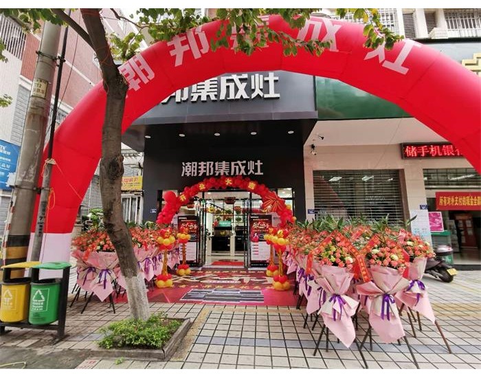 熱烈慶祝潮邦集成灶漳平專賣店盛大開業(yè)！現(xiàn)場人潮涌動(dòng)，熱鬧非凡！