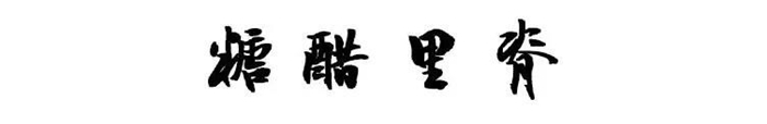 藍(lán)炬星集成灶教你做好吃到冒泡的糖醋里脊，建議你一定要試試！