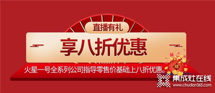 5月5日14:28鎖定火星一號直播間，讓你花最少的錢裝出最高級的家