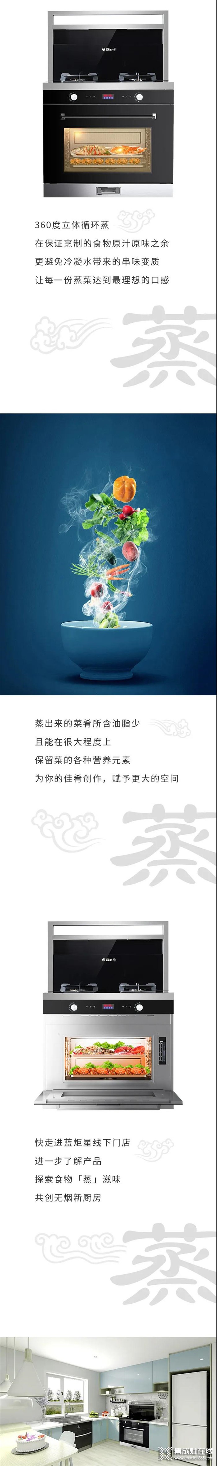 藍炬星“周迅3號”蒸箱款集成灶，健康美食蒸出來，保留食物原汁原味