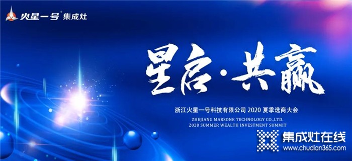 倒計(jì)時(shí)1天！火星一號(hào)2020夏季選商大會(huì)就在明天了，我們桐鄉(xiāng)不見(jiàn)不散！