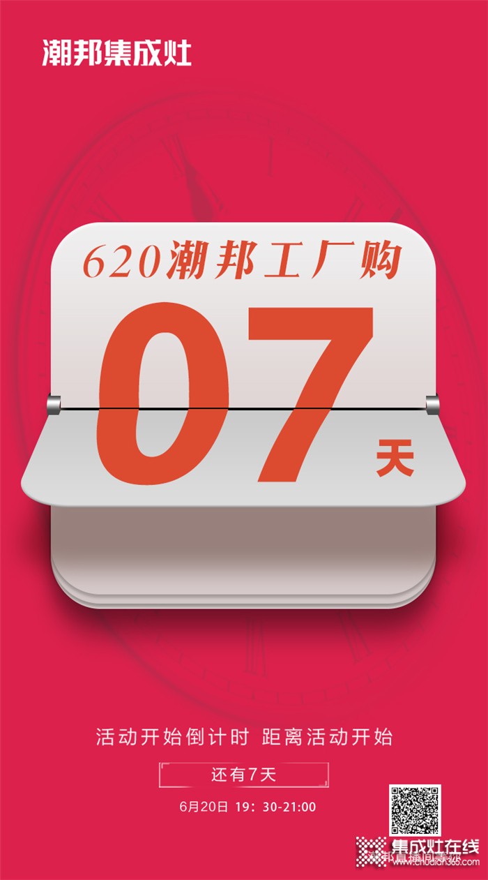 6月20日，潮邦攜手千家門店品牌鉅惠，搶到即賺到！你準(zhǔn)備好了嗎?