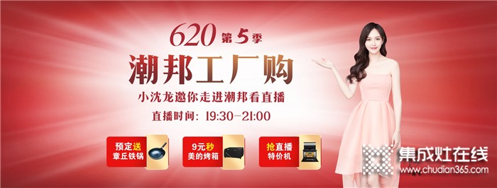 6月20日，潮邦攜手千家門店品牌鉅惠，搶到即賺到！你準(zhǔn)備好了嗎?