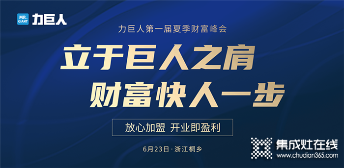 623力巨人線下財(cái)富峰會(huì)即將來(lái)襲，它值得你選擇，千萬(wàn)不要錯(cuò)過(guò)啦！