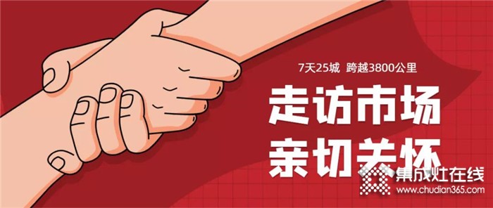 深耕終端！科大董事長(zhǎng)張利仙一行走訪市場(chǎng)，7天25城3800公里！