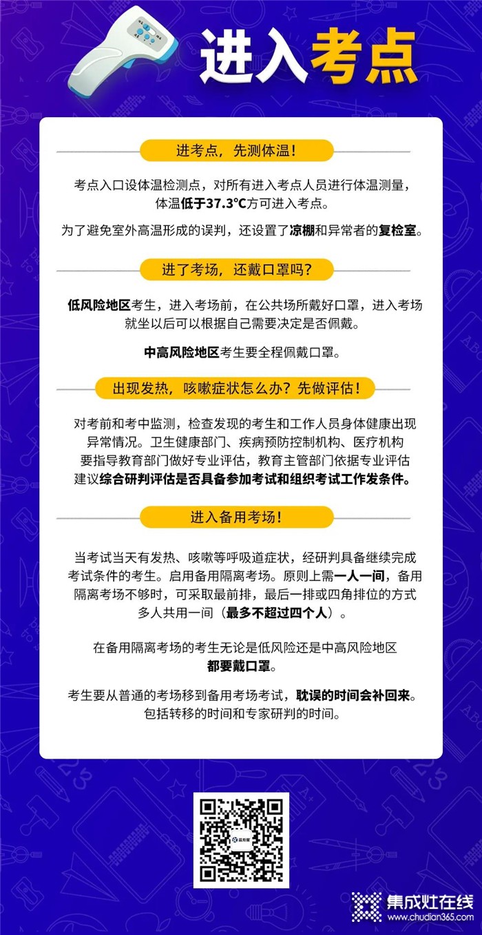 藍(lán)炬星集成灶為高考加油！今年高考這些注意事項(xiàng)一定要了解！