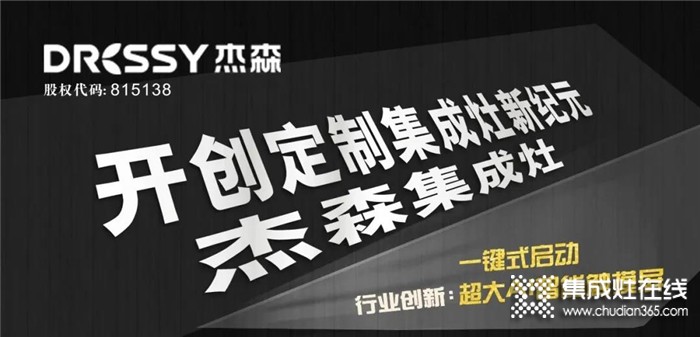 杰森驚艷亮相中國世博會，新款可定制集成灶黑科技引發(fā)大批人士加以贊賞！