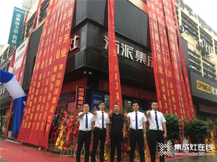 熱烈慶賀浙派集成灶安徽宣城專賣店重裝開業(yè)！開業(yè)慶典現(xiàn)場氛圍火熱！