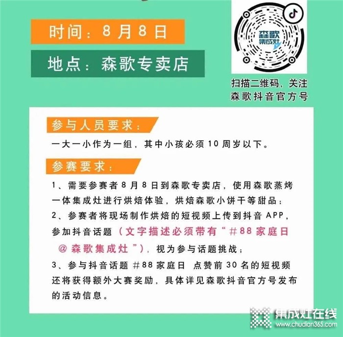 想學(xué)烘焙的千萬不要錯過啦，1000家森歌門店舉辦的親子烘焙大賽等你來！