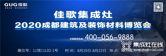 佳歌即將亮相成都建博會(huì)！8月20—22日佳歌在11館11L02-1展位等你來！