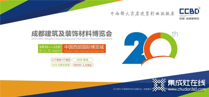 佳歌集成灶即將亮相成都建博會(huì)！8月20—22日佳歌在11館11L02-1展位等你來！