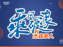 乘風破浪的杰森家人劉總：杰森產(chǎn)品品質(zhì)好，幫扶力度大，有家的溫暖