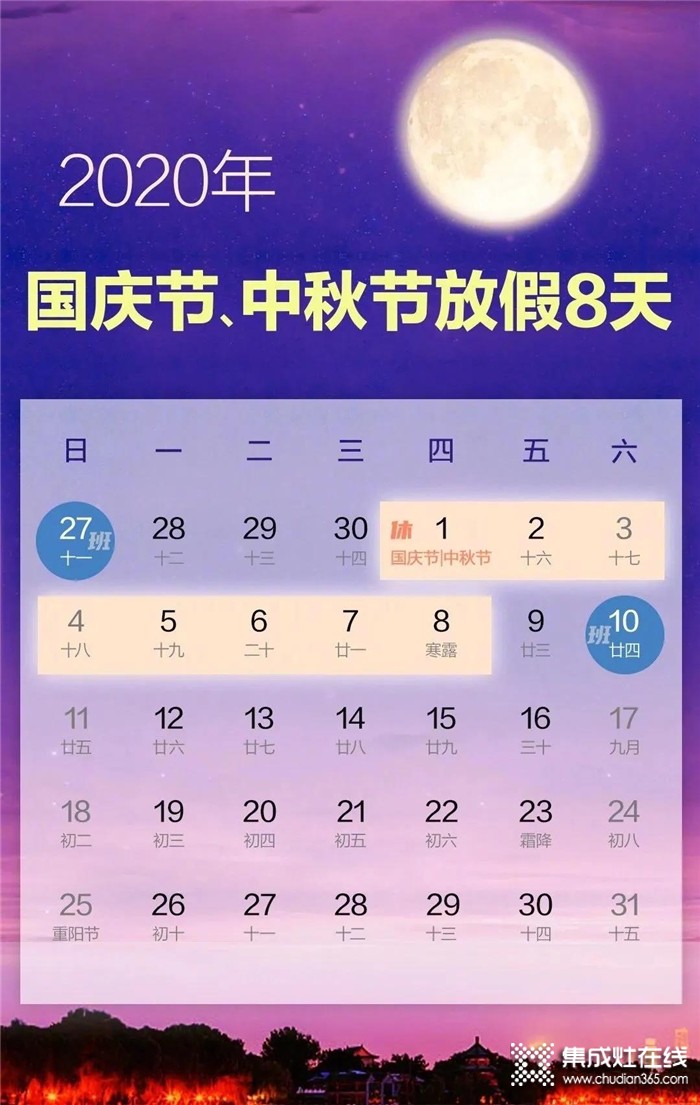 中秋國慶連放8天，一起去藍(lán)炬星感受品質(zhì)廚房吧！